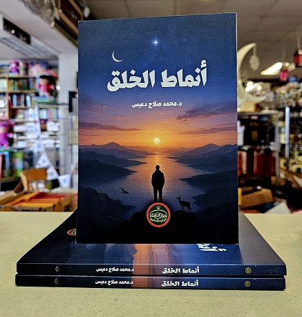 (image for) Anmaat al-Khalq : Arabic